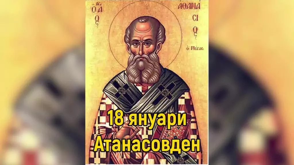 Обичаи и традиционна храна за Атанасовден