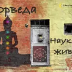 Тайните на Аюрведа – ключът към дълголетието