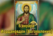 обичаи на Йордановден, Богоявление