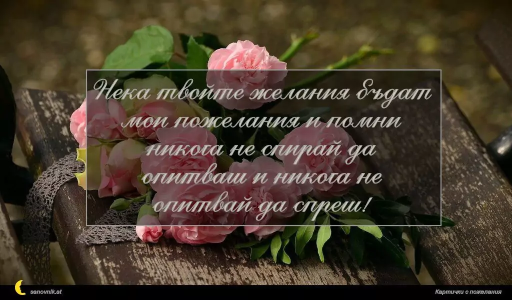 Пожелание за Имен Ден 16