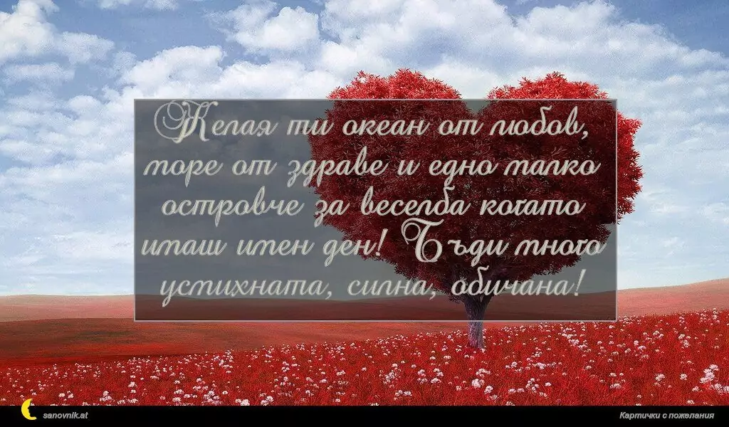 Пожелание за Имен Ден 37