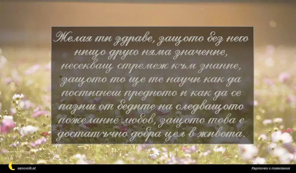 Пожелание за Имен Ден 52