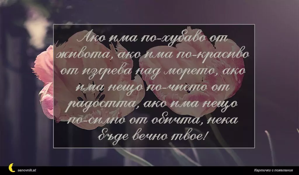 Пожелание за Имен Ден 56