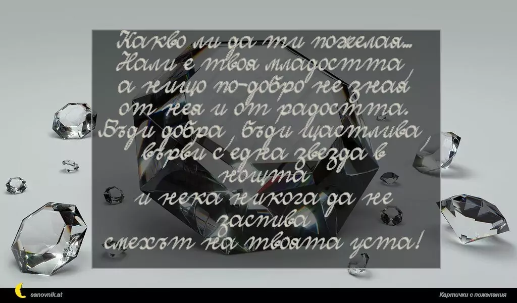 Пожелание за имен ден на жени 11