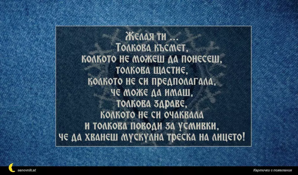 Пожелание за имен ден на жени 12