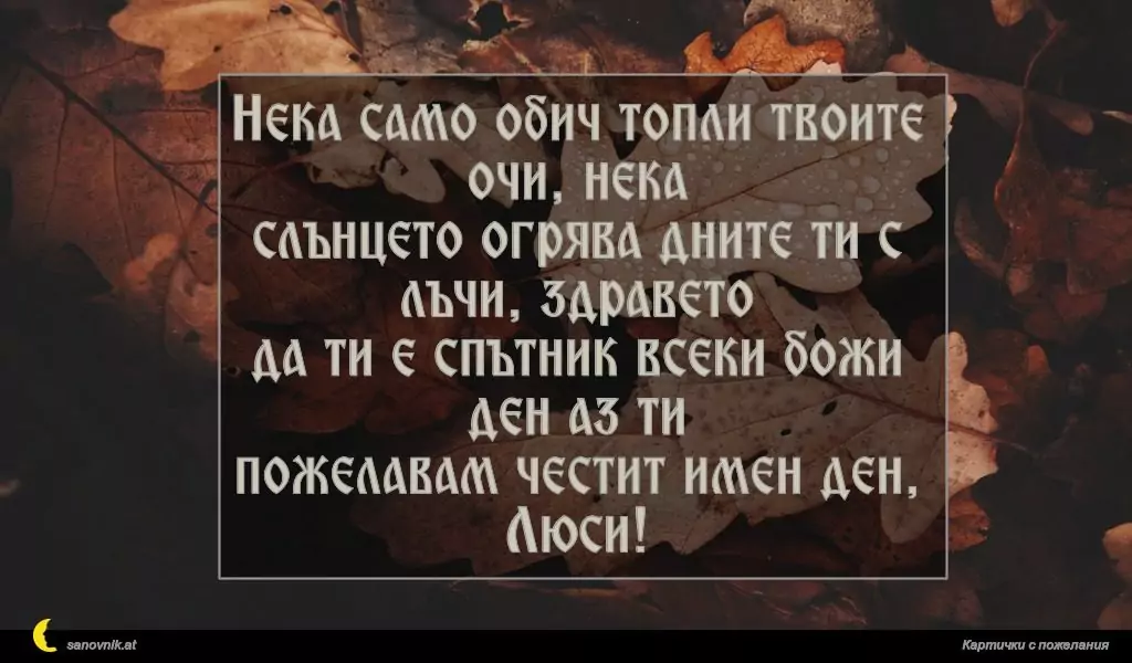 Пожелание за Людмил, Людмила 8