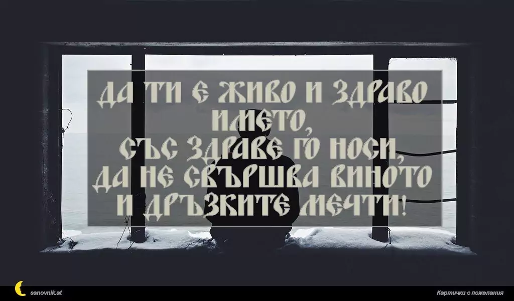 Пожелание за имен ден на мъж 102