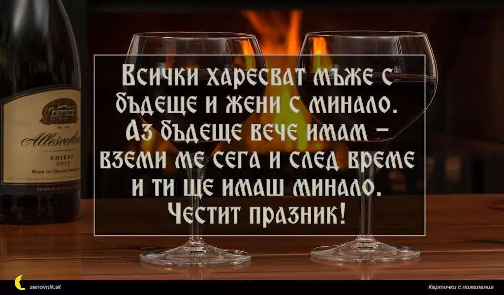 Пожелание за имен ден на мъж 106
