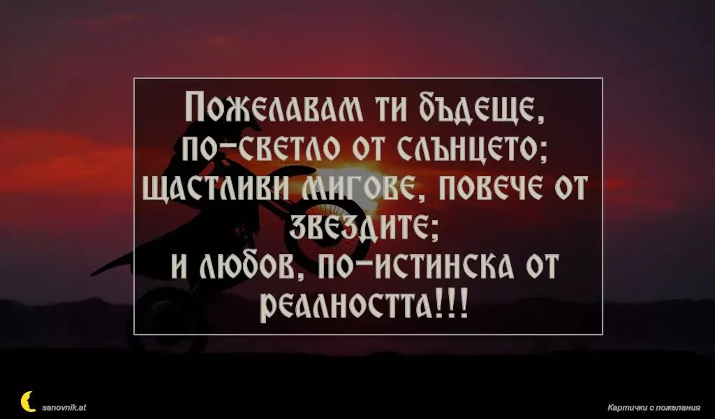 Пожелание за имен ден на мъж 120