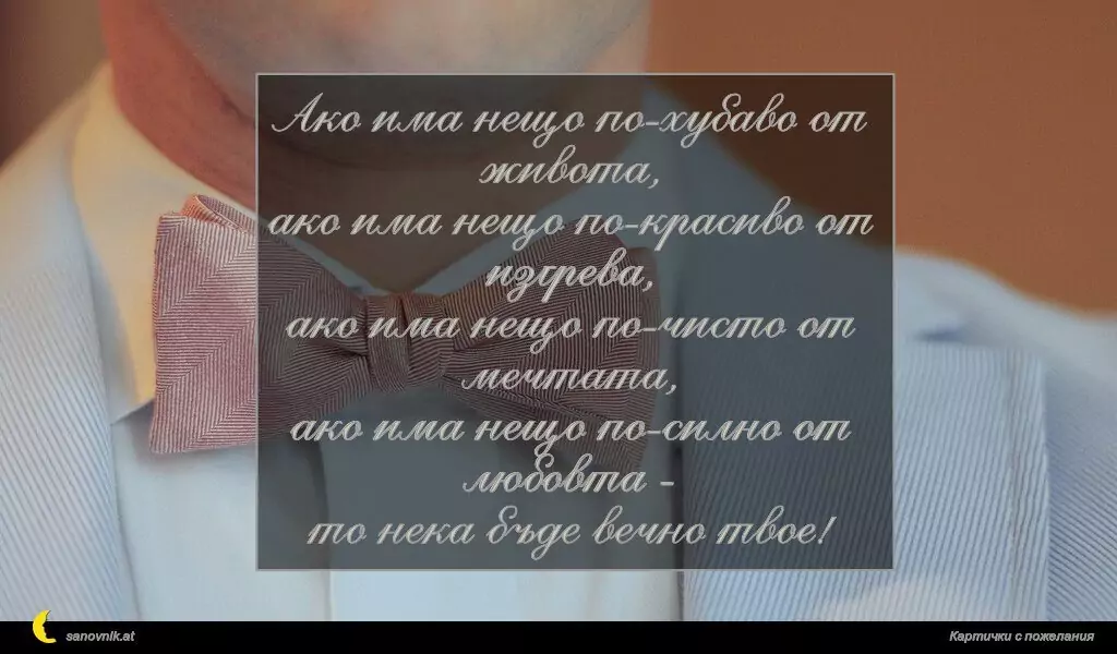 Пожелание за имен ден на мъж 124