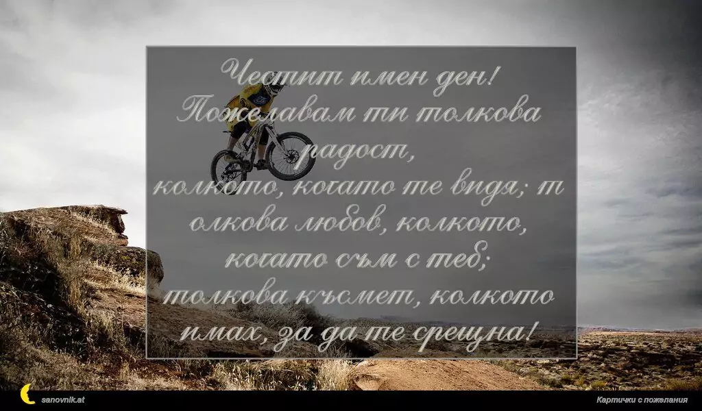 Пожелание за имен ден на мъж 131