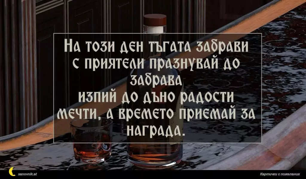 Пожелание за имен ден на мъж 140