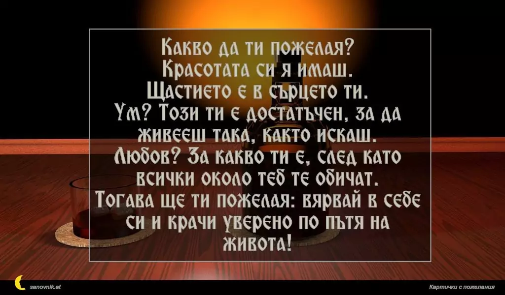 Пожелание за имен ден на мъж 141