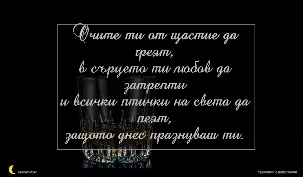 Пожелание за имен ден на мъж 143