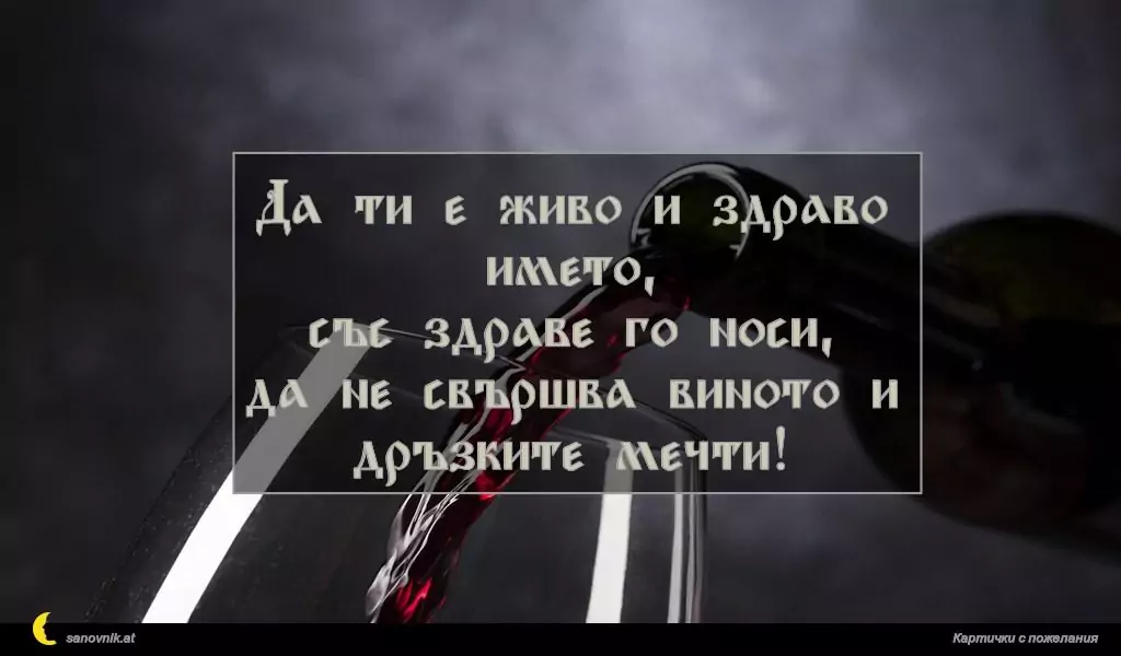 Пожелание за имен ден на мъж 147