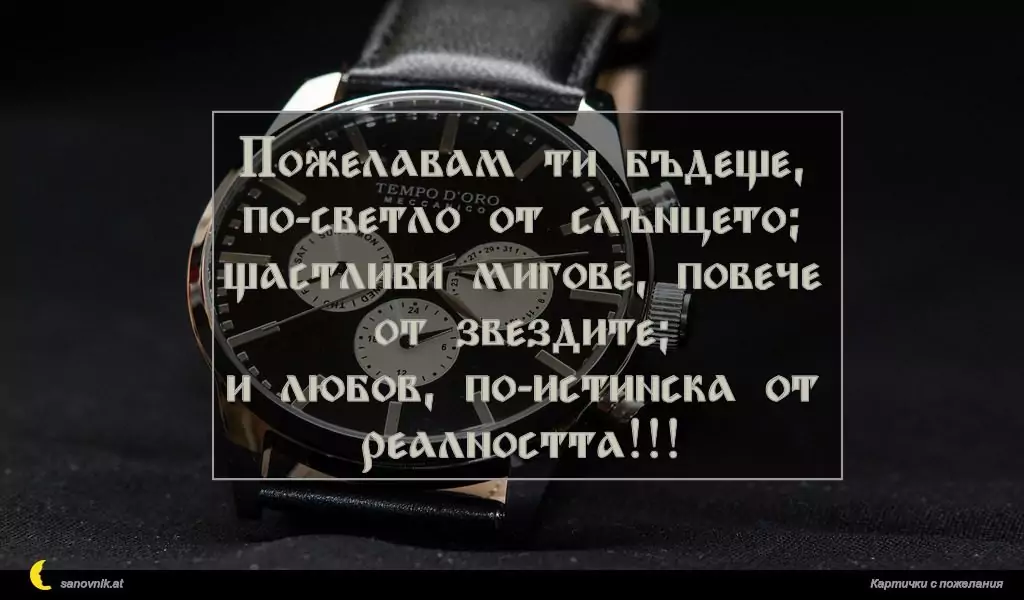 Пожелание за имен ден на мъж 154