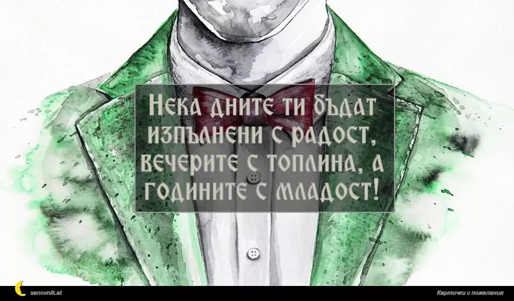 Пожелание за имен ден на мъж 30