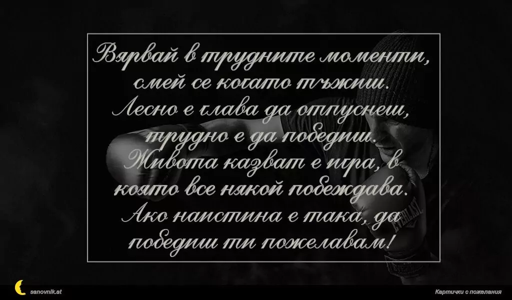Пожелание за имен ден на мъж 31