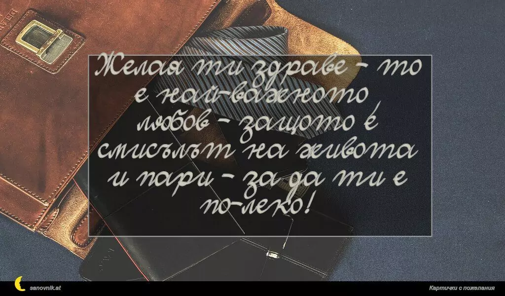 Пожелание за имен ден на мъж 34