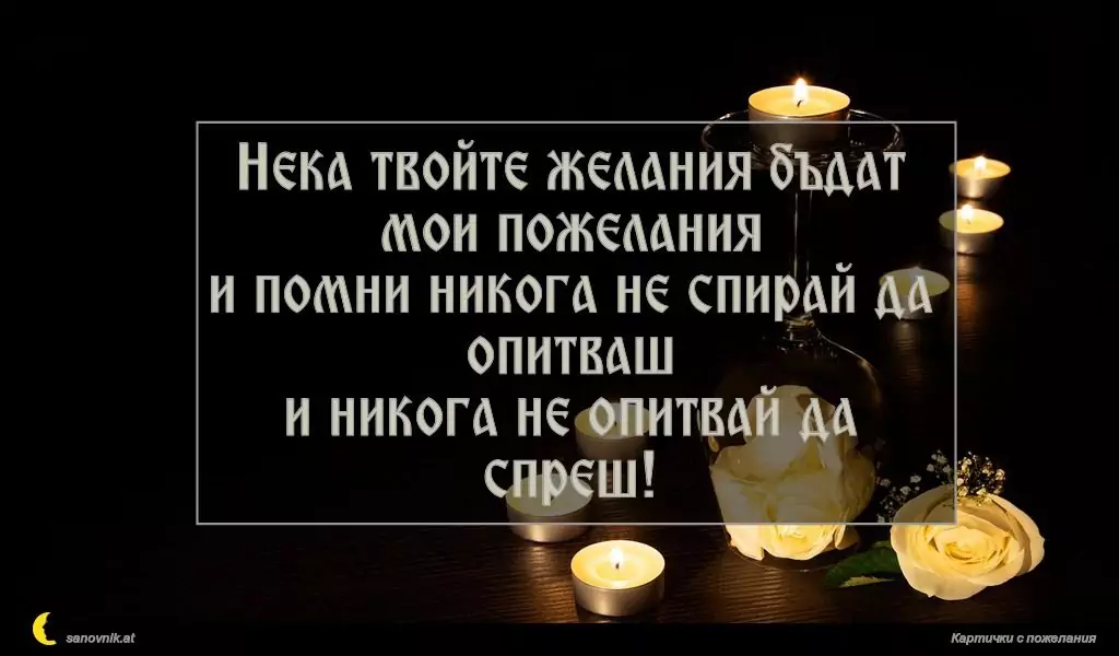Пожелание за имен ден на мъж 37