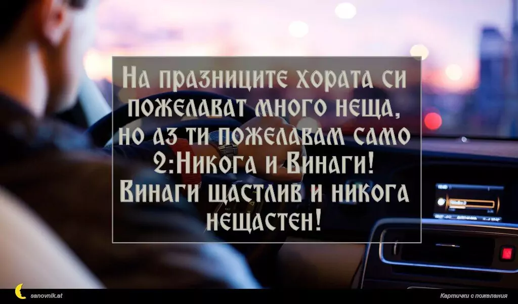 Пожелание за имен ден на мъж 38