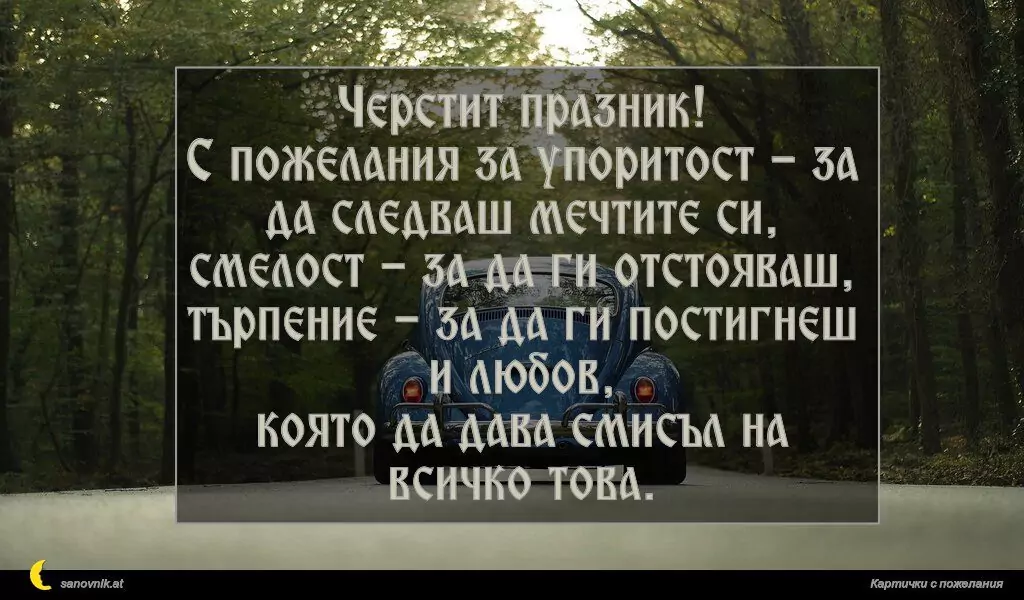Пожелание за имен ден на мъж 39