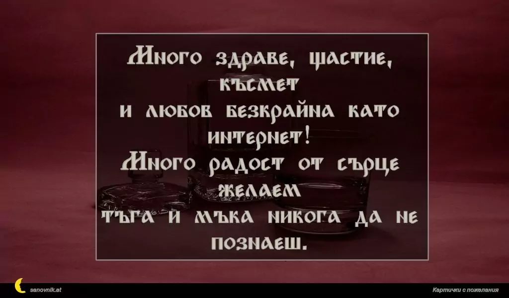 Пожелание за имен ден на мъж 43
