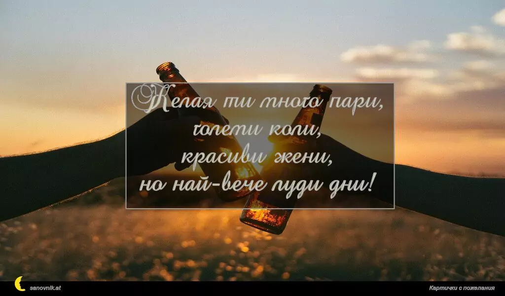 Пожелание за имен ден на мъж 45