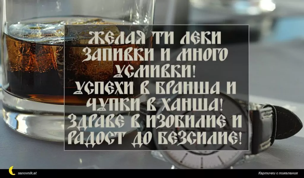 Пожелание за имен ден на мъж 49