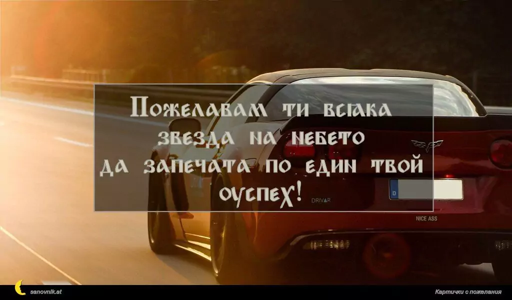 Пожелание за имен ден на мъж 52