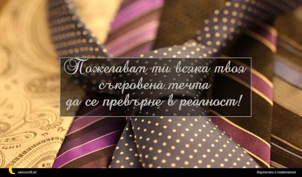 Пожелание за имен ден на мъж 53