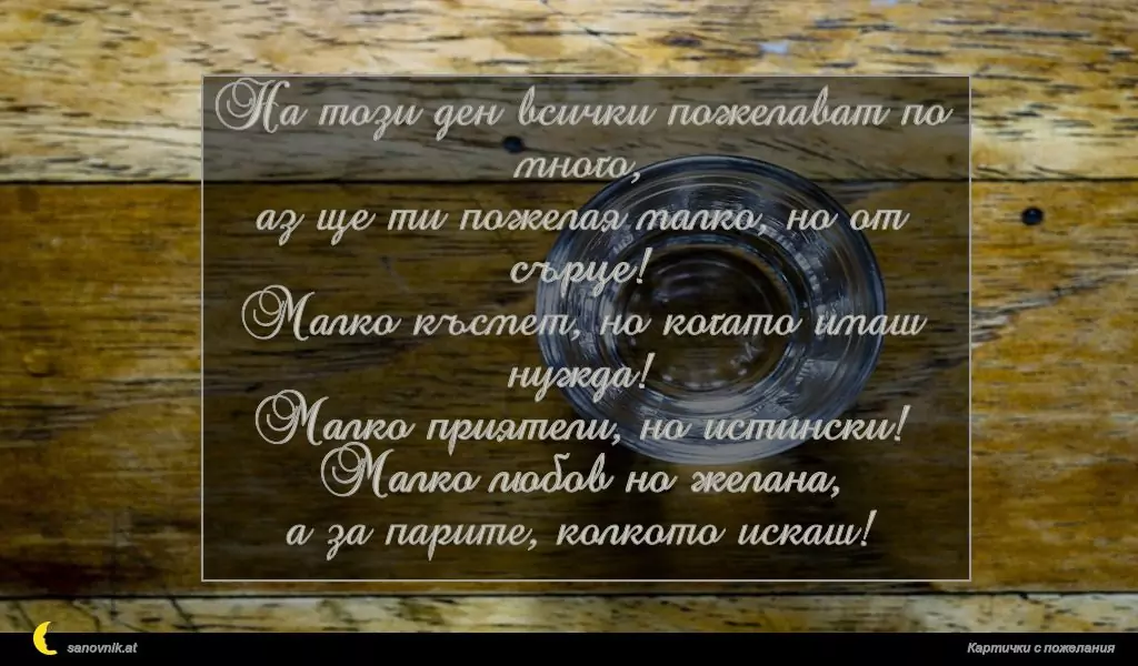 Пожелание за имен ден на мъж 59