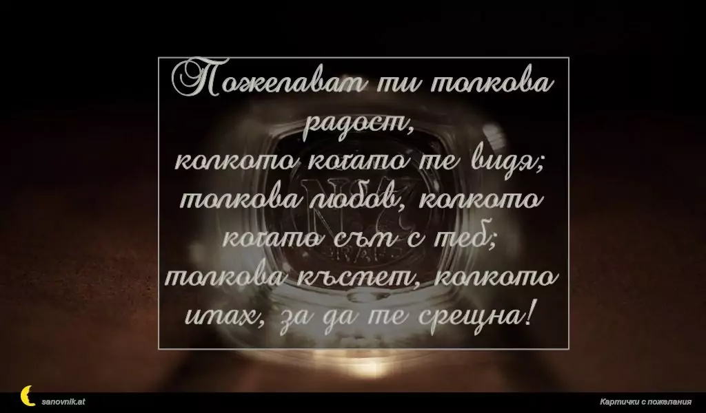 Пожелание за имен ден на мъж 61