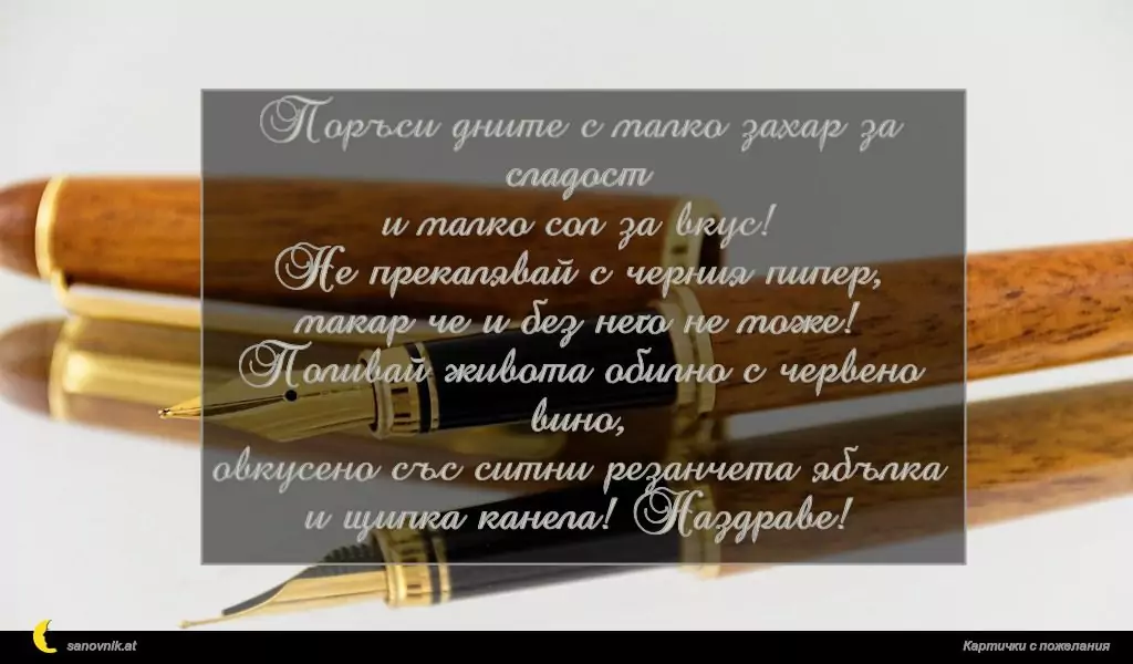Пожелание за имен ден на мъж 69