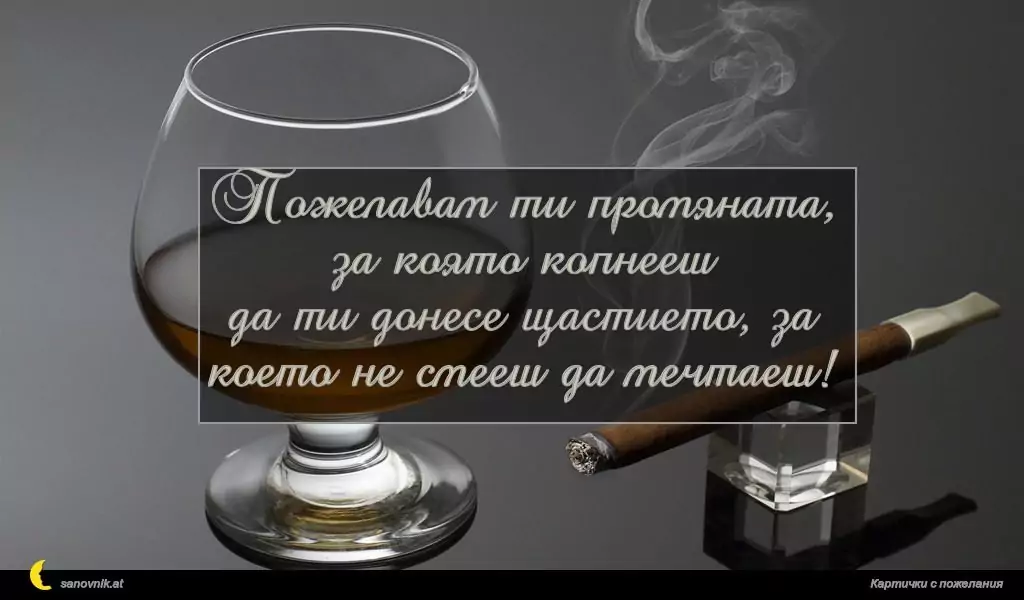 Пожелание за имен ден на мъж 70