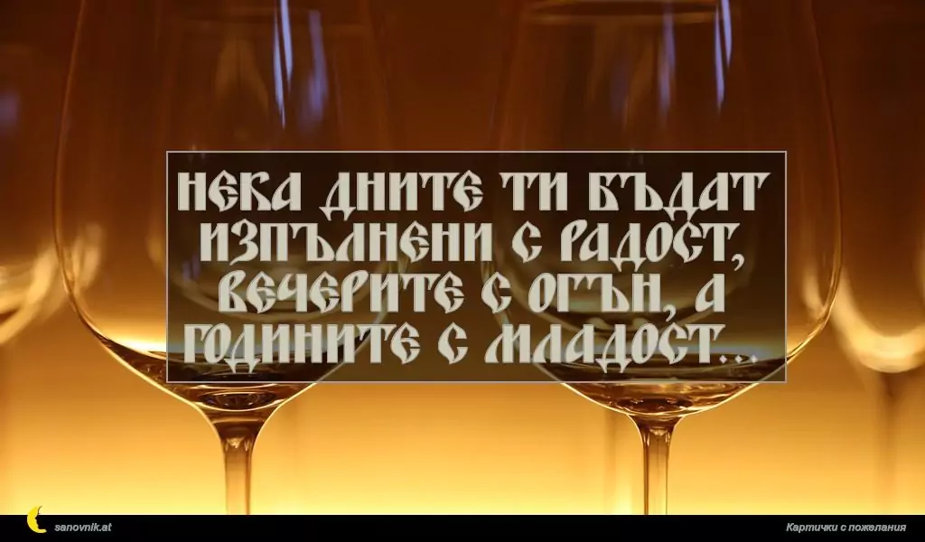 Пожелание за имен ден на мъж 71