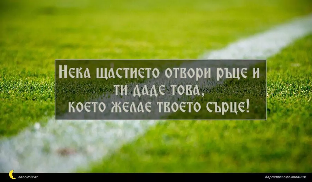 Пожелание за имен ден на мъж 74