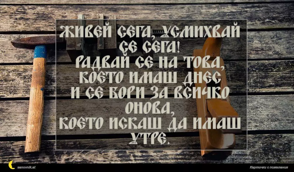 Пожелание за имен ден на мъж 75