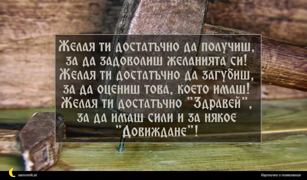 Пожелание за имен ден на мъж 76