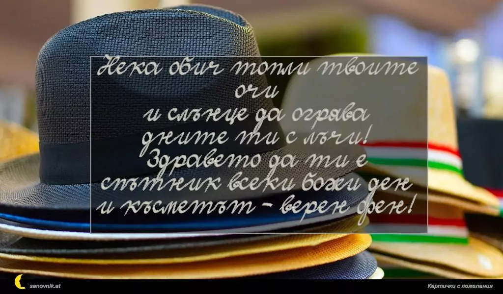 Пожелание за имен ден на мъж 78