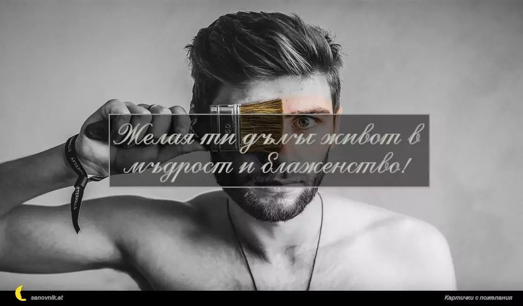 Пожелание за имен ден на мъж 82