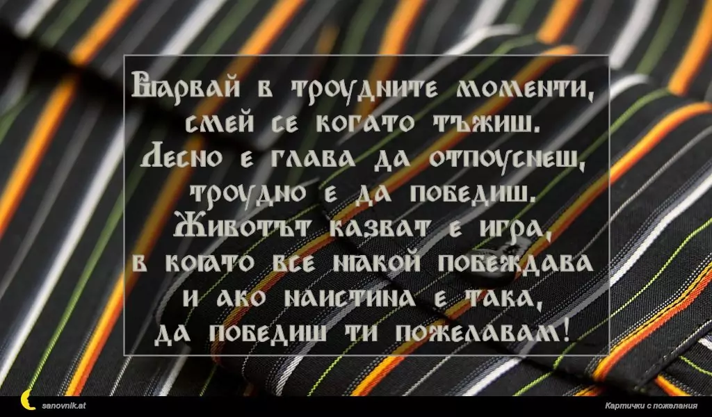 Пожелание за имен ден на мъж 86