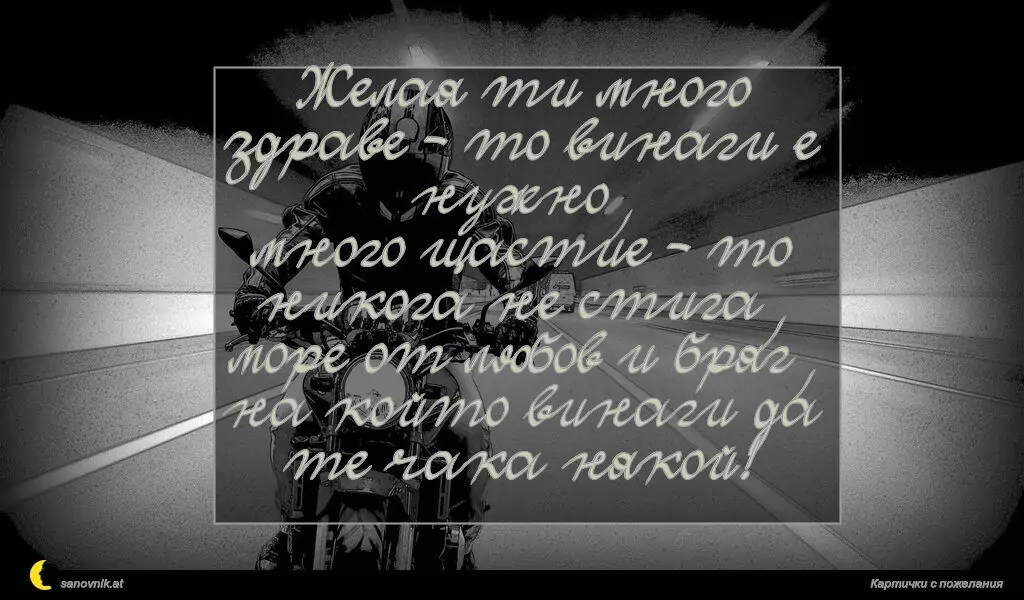 Пожелание за имен ден на мъж 88