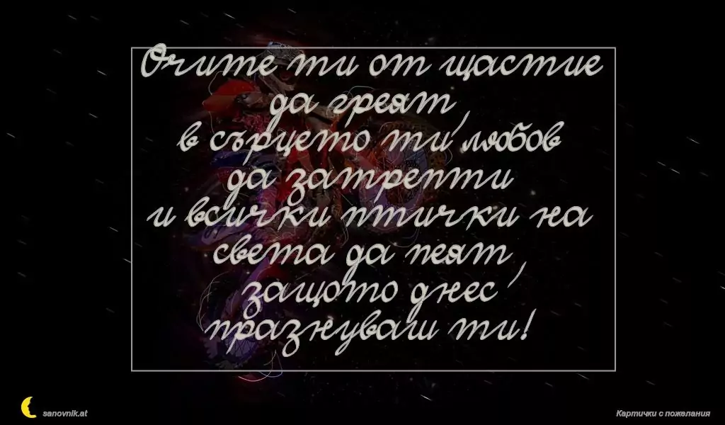 Пожелание за имен ден на мъж 89