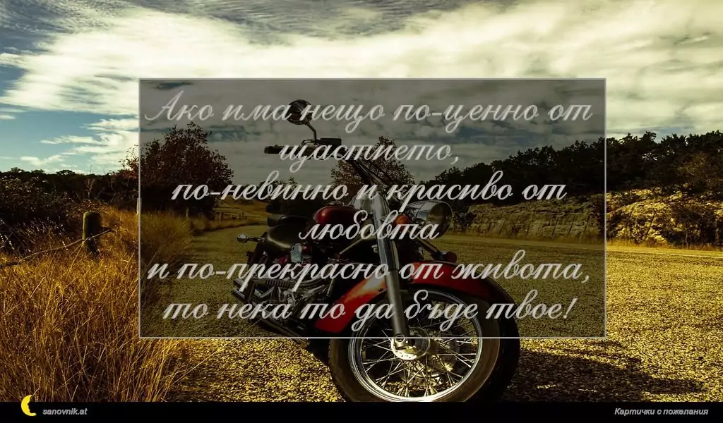 Пожелание за имен ден на мъж 92