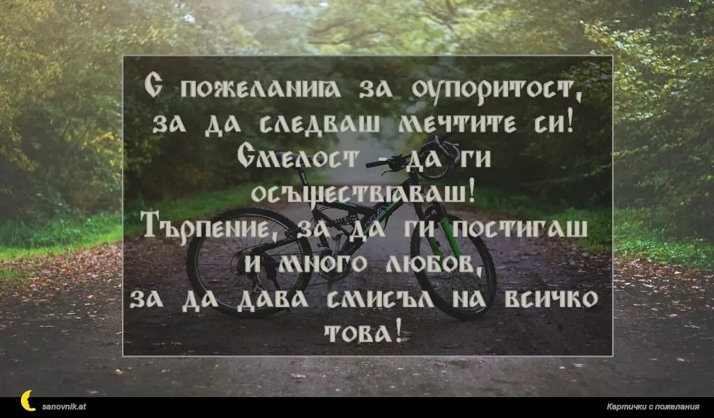 Пожелание за имен ден на мъж 94