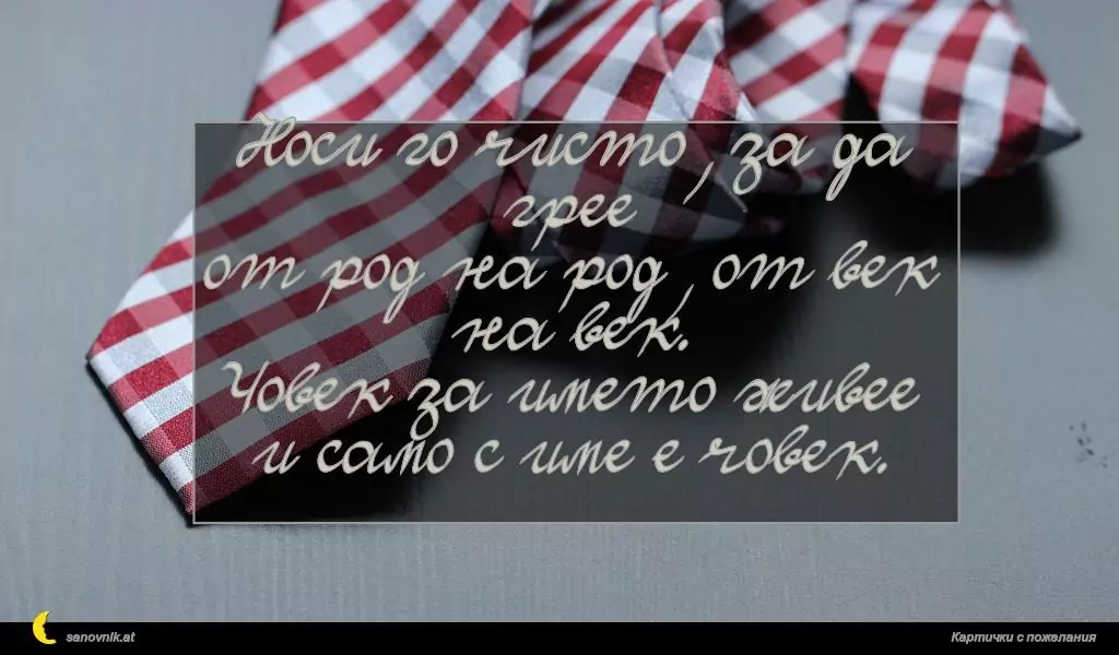 Пожелание за имен ден на мъж 97