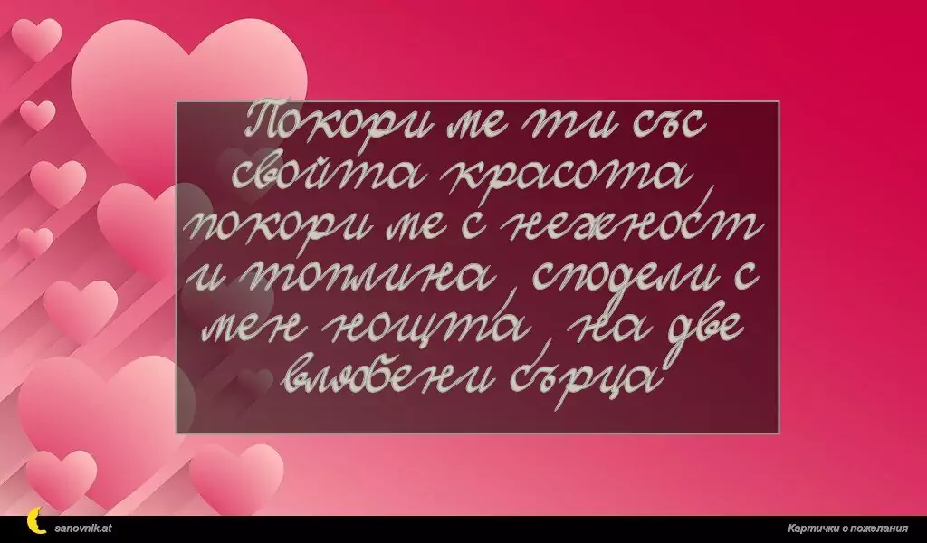 Пожелание за свети Валентин 1