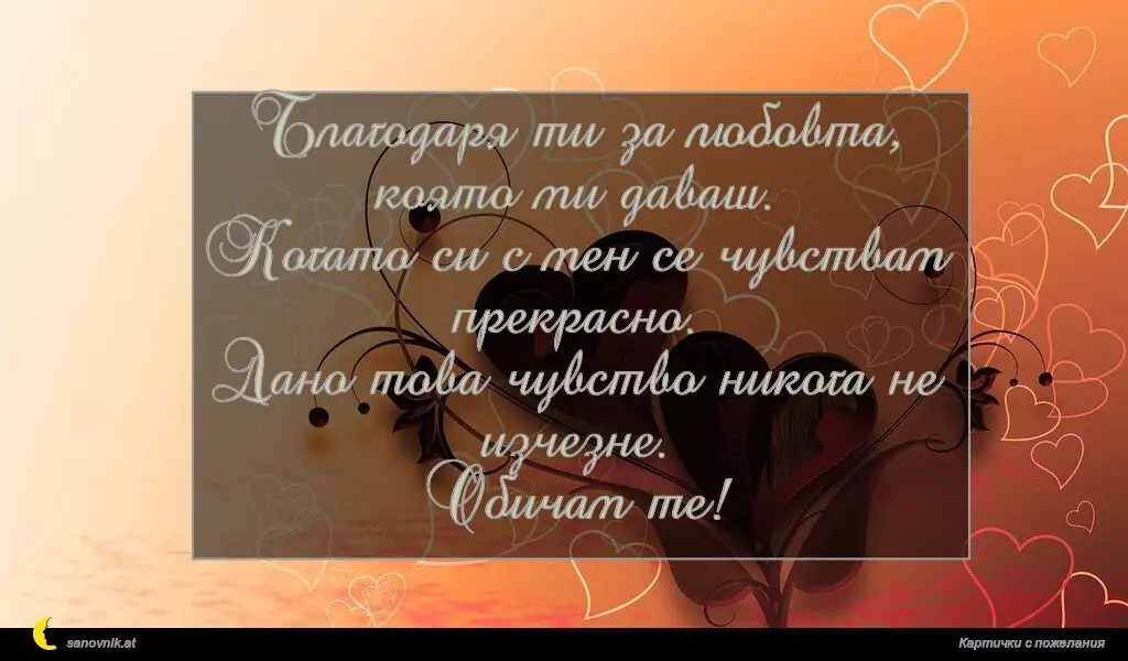 Пожелание за свети Валентин 19