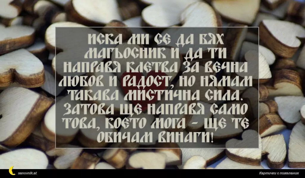 Пожелание за свети Валентин 24